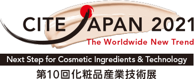 第10回化粧品産業技術展 CITE JAPAN 2021