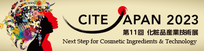 第11回化粧品産業技術展 CITE JAPAN 2023