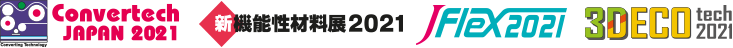 モノづくりは、価値づくり　コンバーティングテクノロジー総合展2021