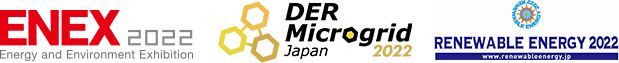 ENEX2022 &amp; DER・Microgrid Japan2022 | RENEWABLE ENERGY 2022