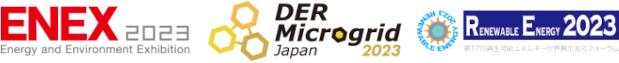 ENEX2023 & DER/Microgrid Japan2023 | RENEWABLE ENERGY 2023