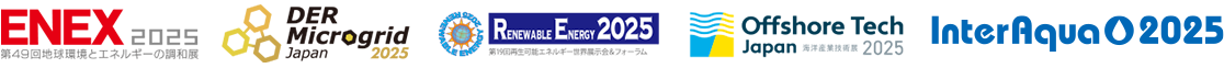 ENEX2025 & DER/Microgrid Japan2025 & 第19回再生可能エネルギー世界展示会＆フォーラム & Offshore Tech Japan2025 | InterAqua 2025